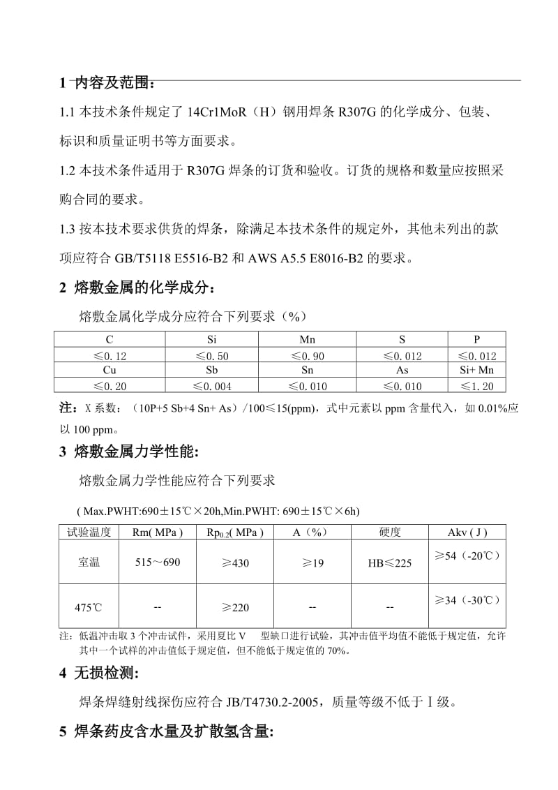 低合金耐热钢焊条2.doc_第2页