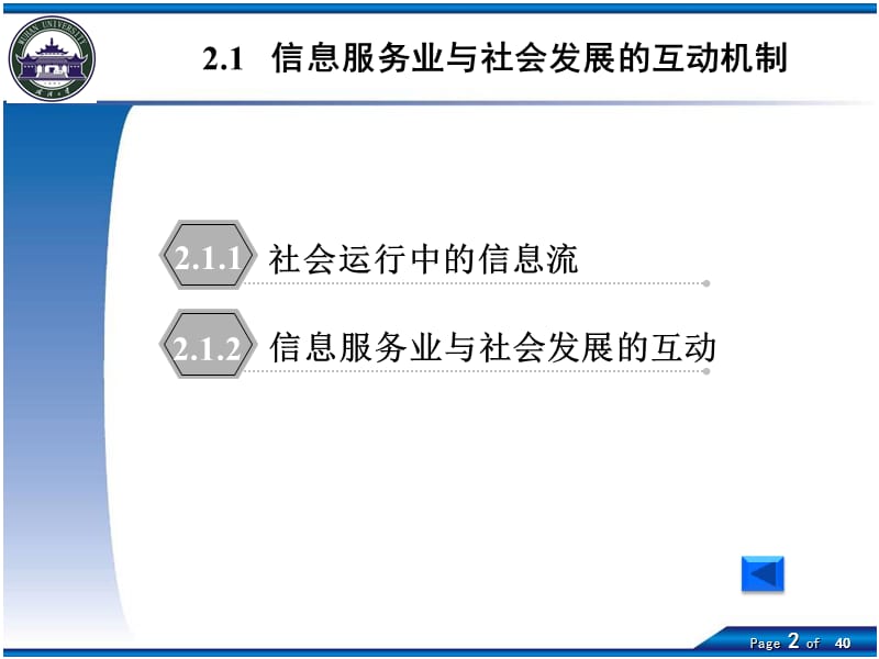 第2章信息服务业的社会发展机制与管理机制.ppt_第2页