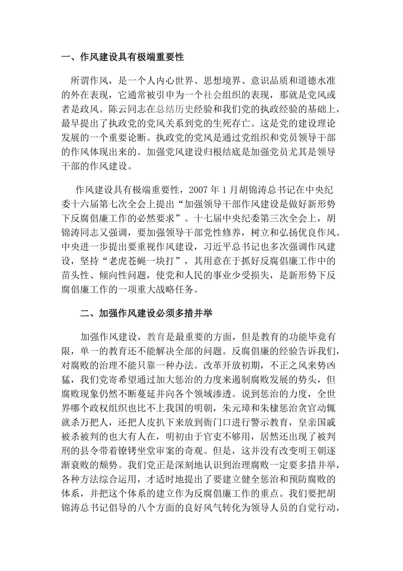 党的作风建设长效机制研究.doc_第2页