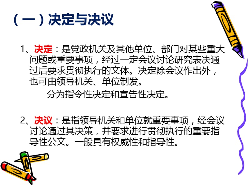 管理应用文第五章.ppt_第3页