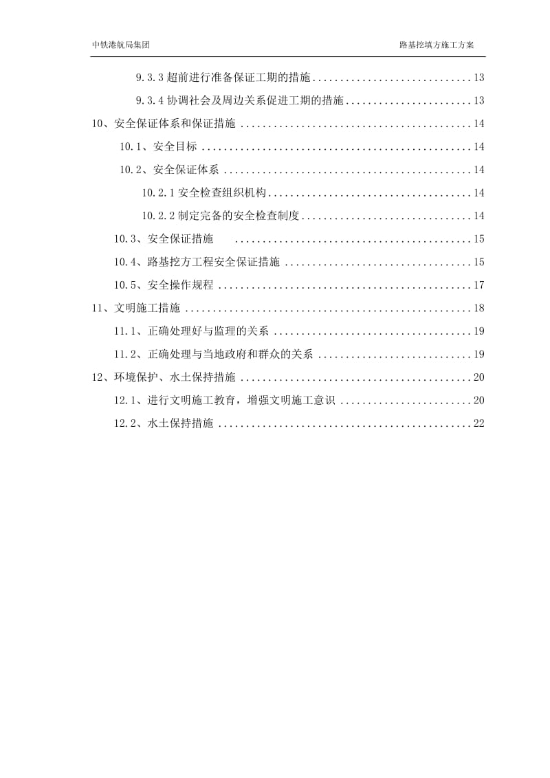 高速公路扩能工程试验段路基桥隧工程路基填挖方施工技术方案.doc_第3页