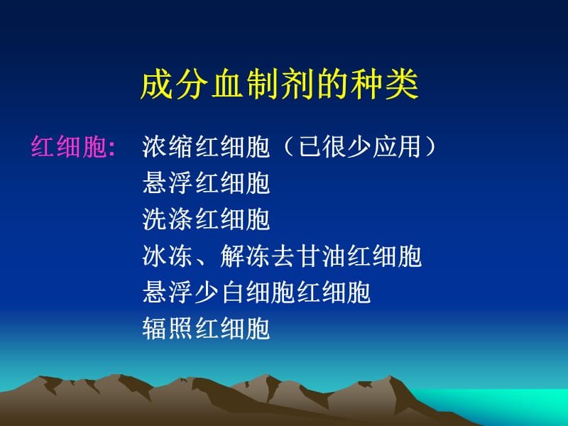 成分制备江苏省血液中心蔡莉.ppt_第3页