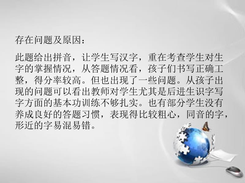 三年级语文期中考卷质量分析.ppt_第3页