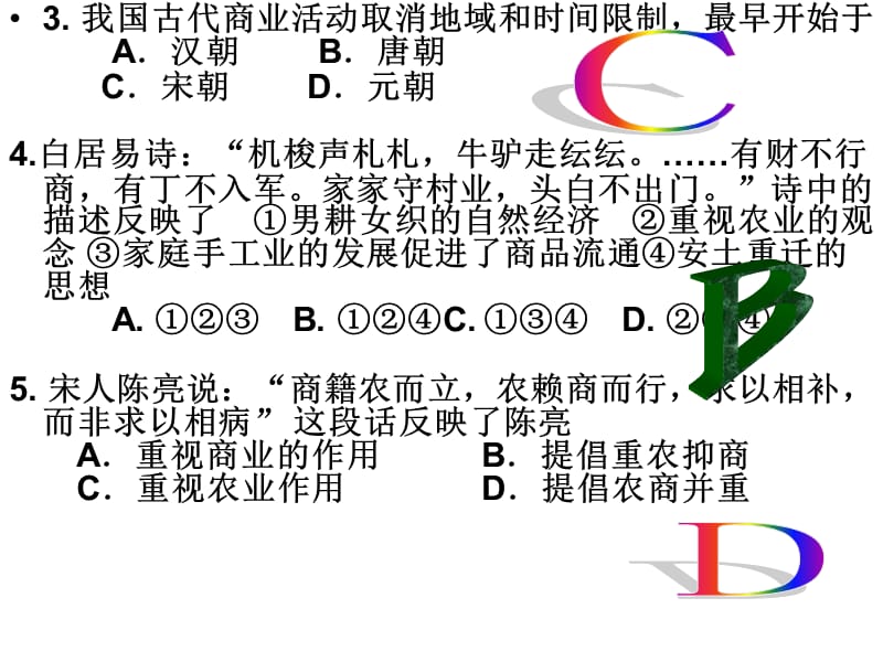 店前中学高一下学期期中考试历史试卷(2011年4月20日).ppt_第3页