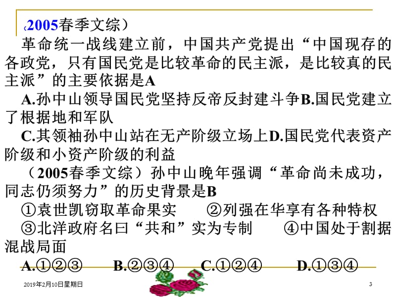 高三历史课件：高考中国近代现代史复习第6单元2.ppt_第3页