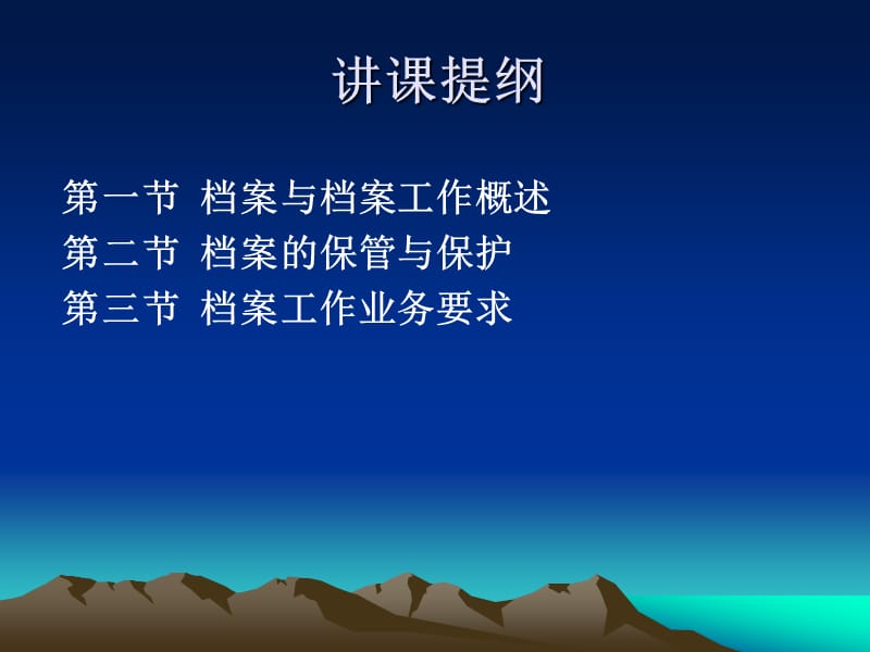 档案的管理及保护.ppt_第2页