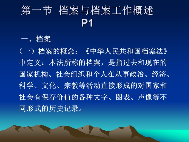 档案的管理及保护.ppt_第3页