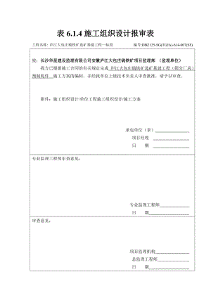 q7筛分厂房预制构件施工方案.doc