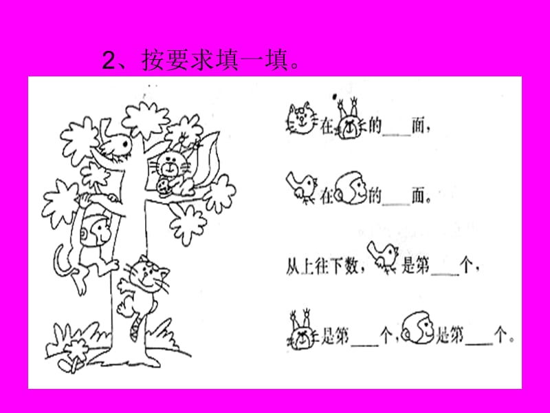 一年级数学第一单元题.ppt_第2页