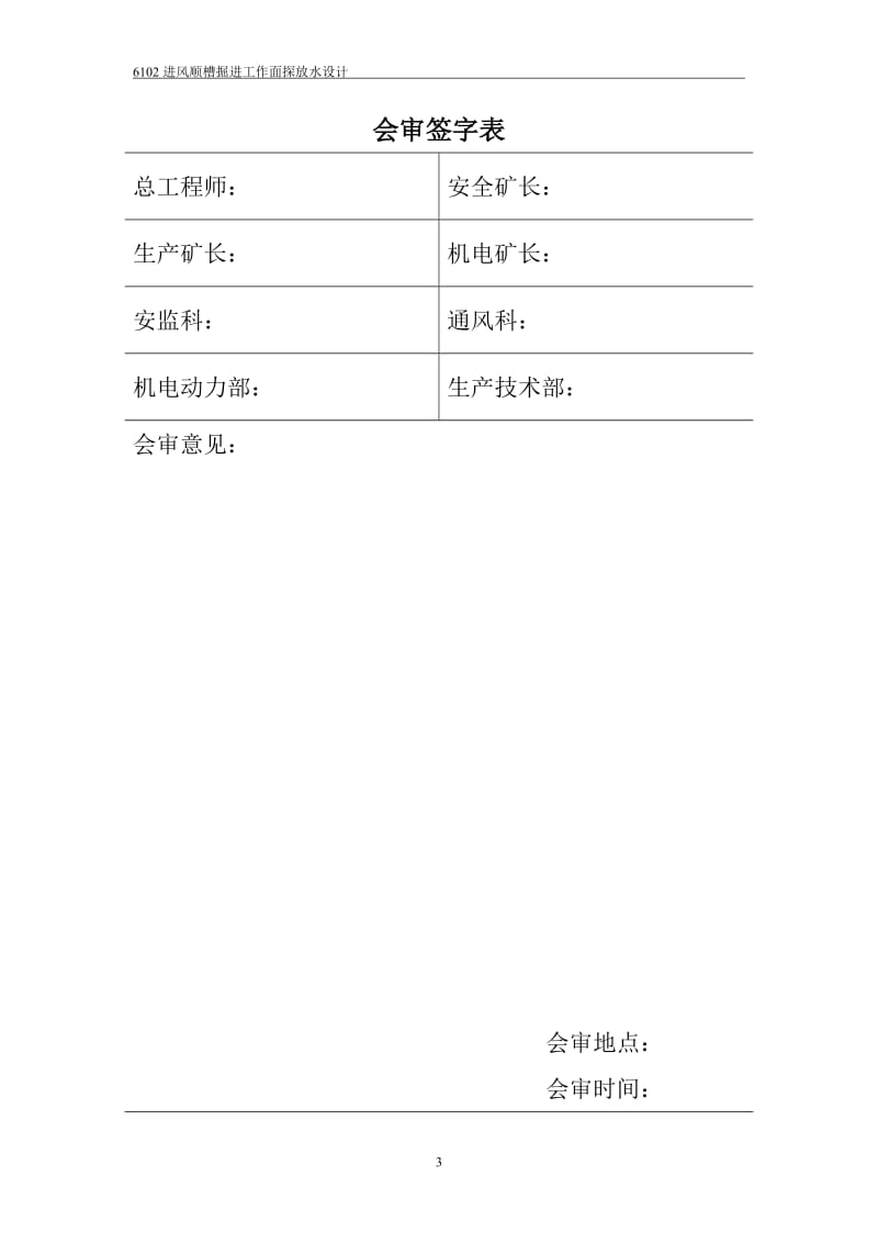 碓臼沟6102进风顺槽探放水设计.终稿.doc_第3页