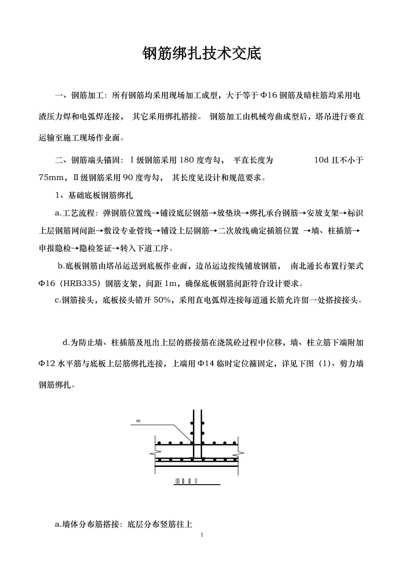 钢筋绑扎技术交底.doc_第1页