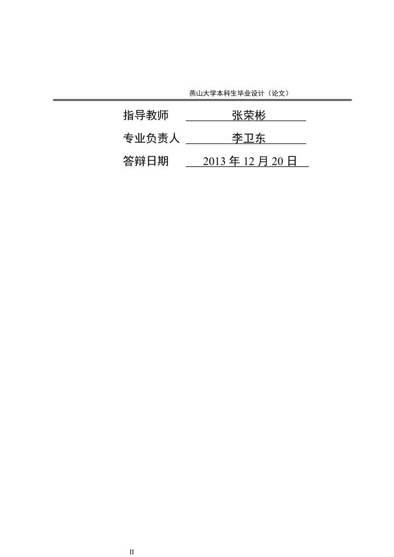 u浅谈混凝土小型空心砌块外墙施工中的抗渗对策.doc_第2页