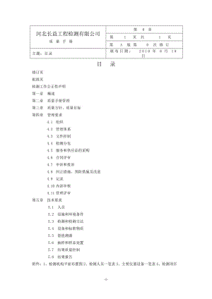 公路工程试验检测质量手册.doc