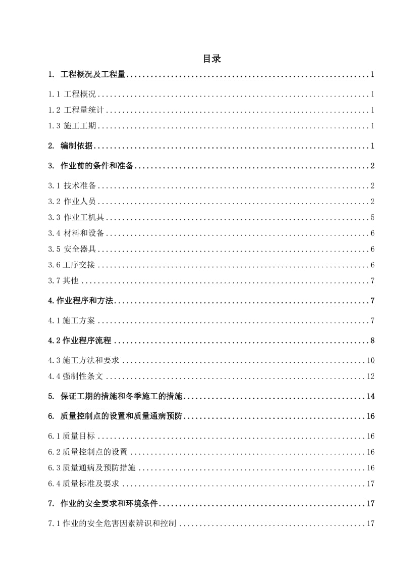 低热值煤发电新建工程1号机组循环水系统焊接施工方案.doc_第2页