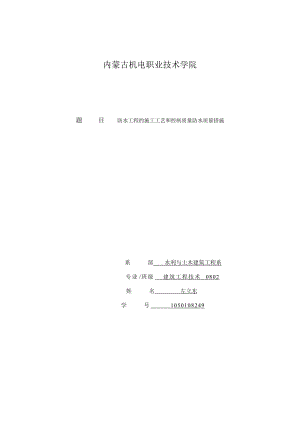 防水工程的施工工艺和控制质量防水质量措施.doc