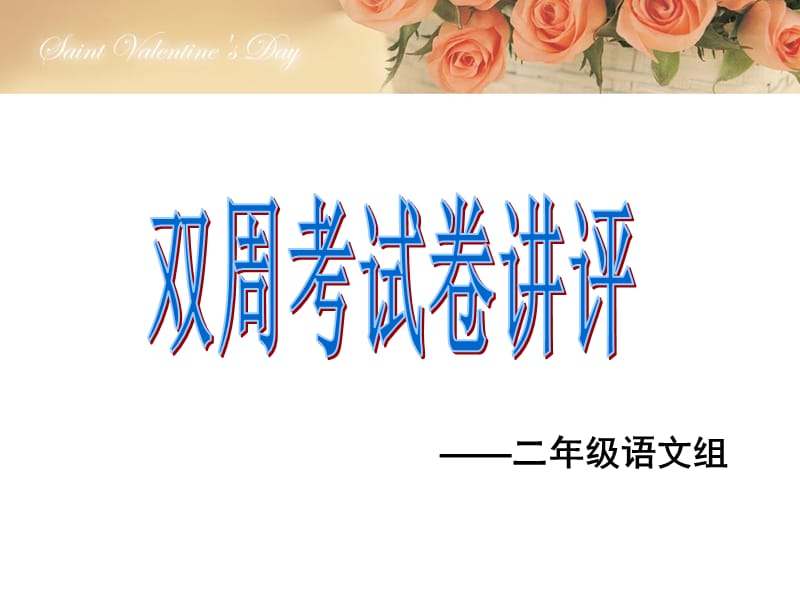 高二月考测试题含答案课件.ppt_第2页