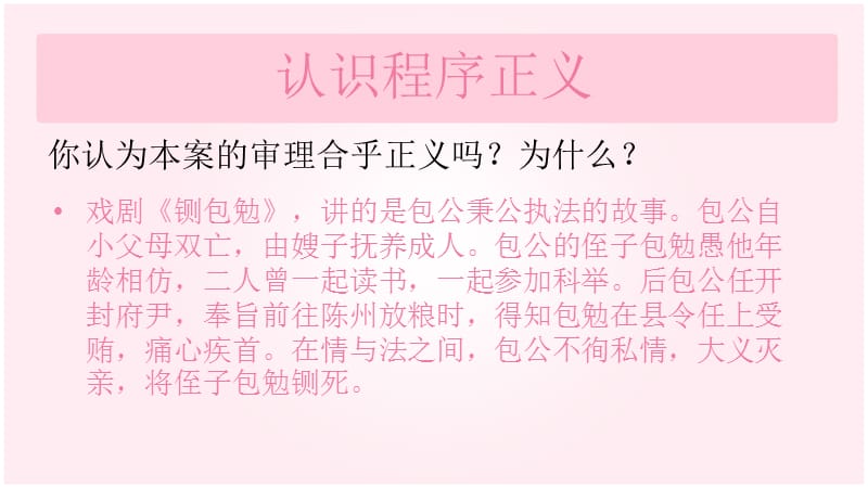 第八课崇尚程序正义.ppt_第3页