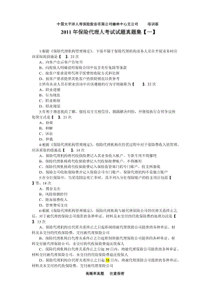 代理人考试试题真题集423次210道真题.doc