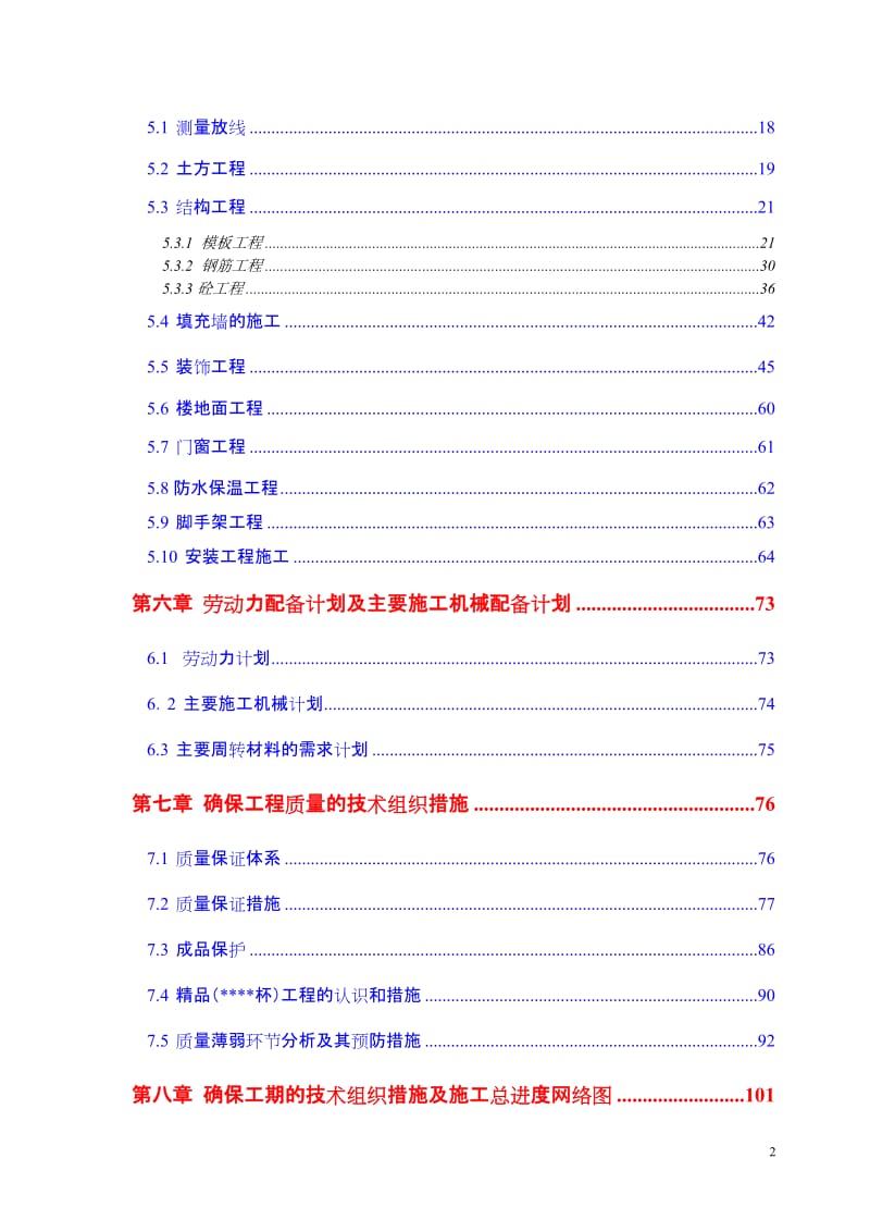 h某高层病房楼工程施工组织设计(115.8m_框剪_核心筒)-典尚设计-三维动画效果图.doc_第2页