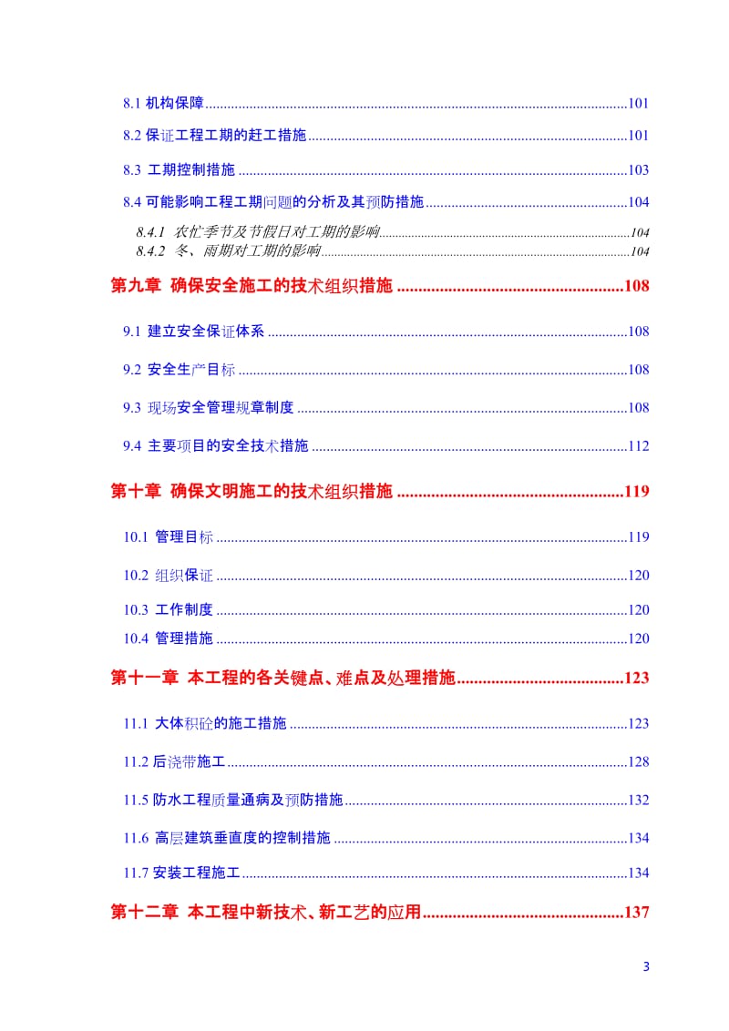 h某高层病房楼工程施工组织设计(115.8m_框剪_核心筒)-典尚设计-三维动画效果图.doc_第3页