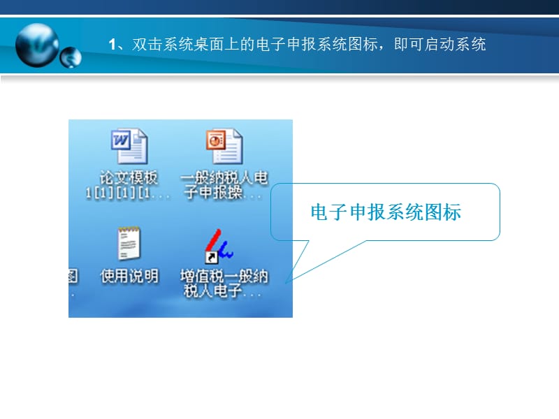 一般纳税人电子申报操作流程.ppt_第3页