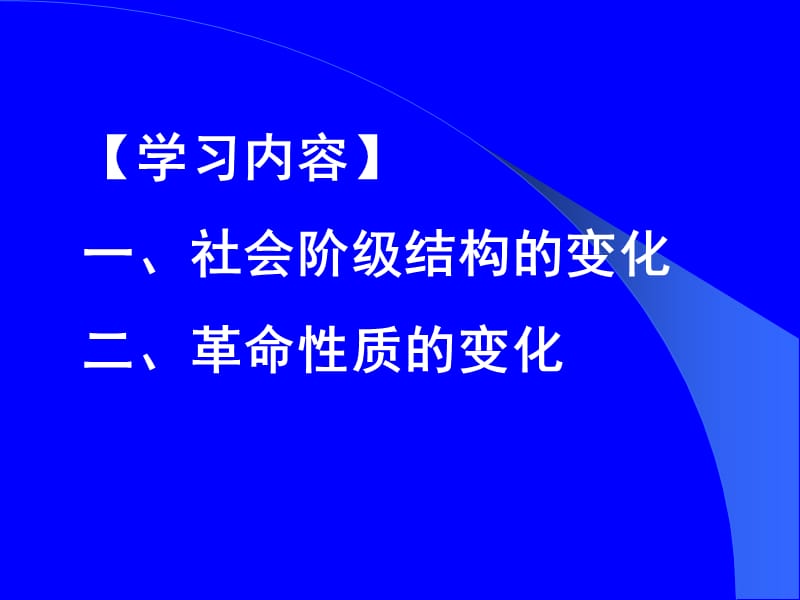 高三历史课件：高三历史复习指导15.ppt_第2页