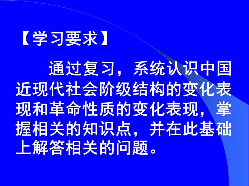 高三历史课件：高三历史复习指导15.ppt_第3页