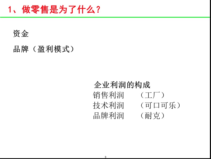 汽车S财务知识培训.ppt_第3页