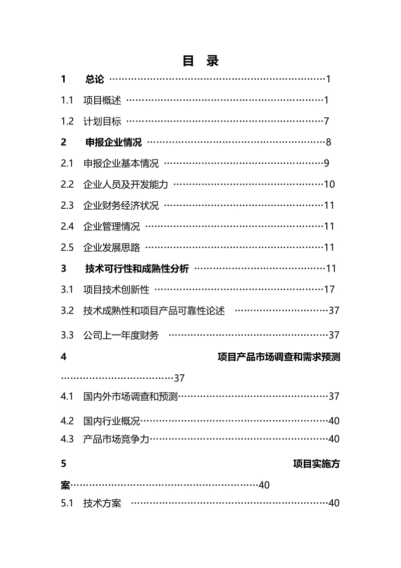 低阶煤制备高浓度水煤浆技术开发可行研究报告.doc_第3页