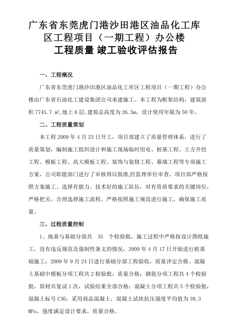 单位工程竣工工程自评报告办公楼.doc_第2页