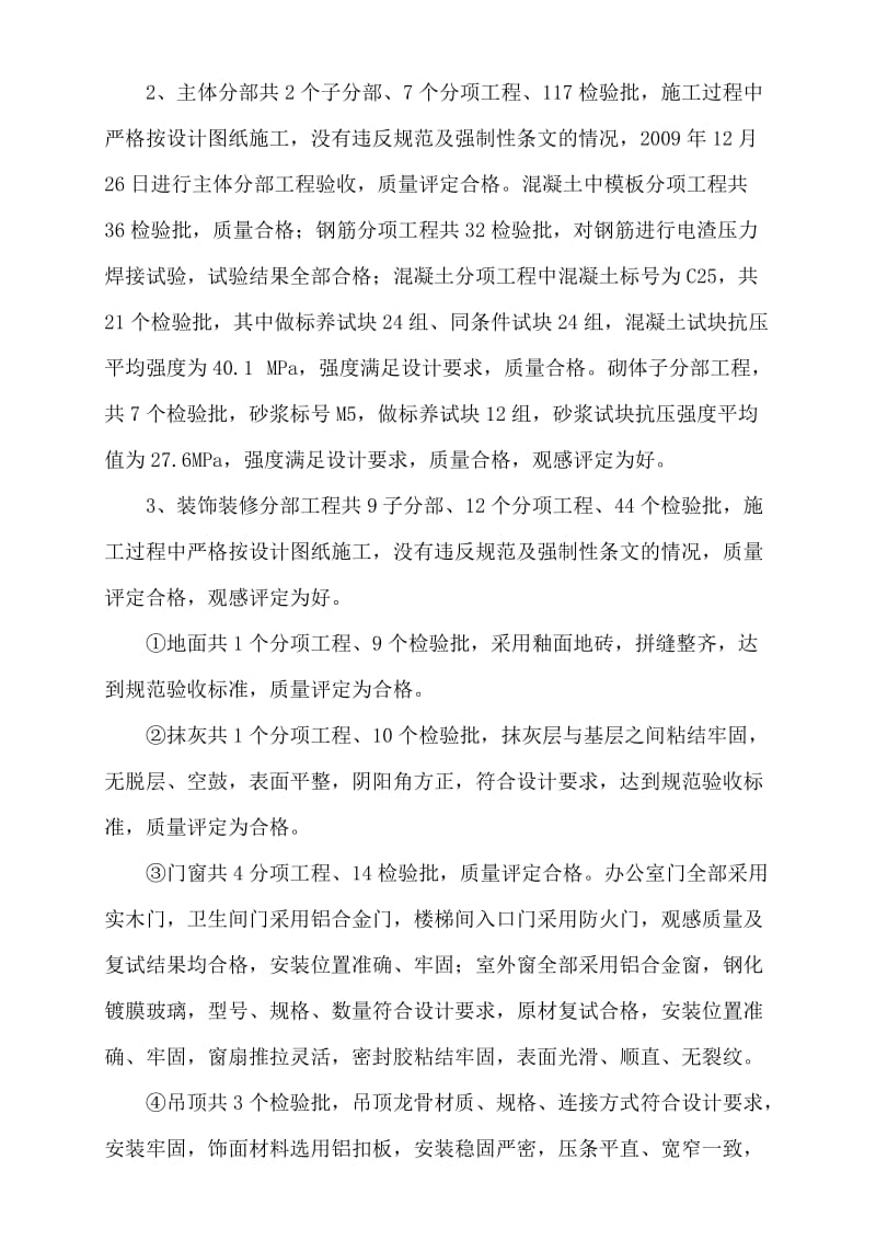 单位工程竣工工程自评报告办公楼.doc_第3页