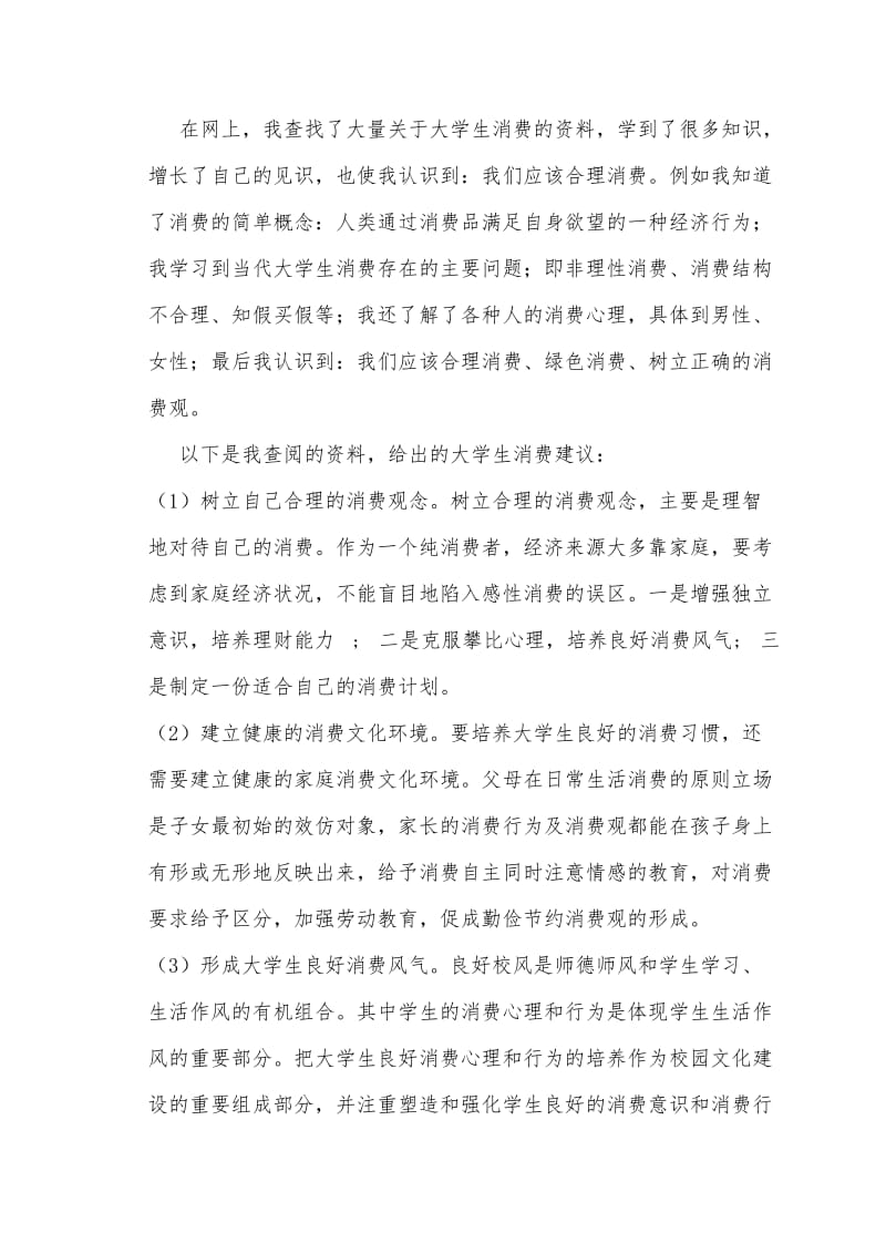 个人社会实践总结.doc_第2页