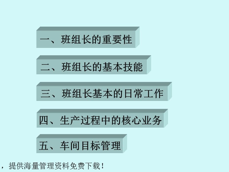 班组长日常管理.ppt_第2页