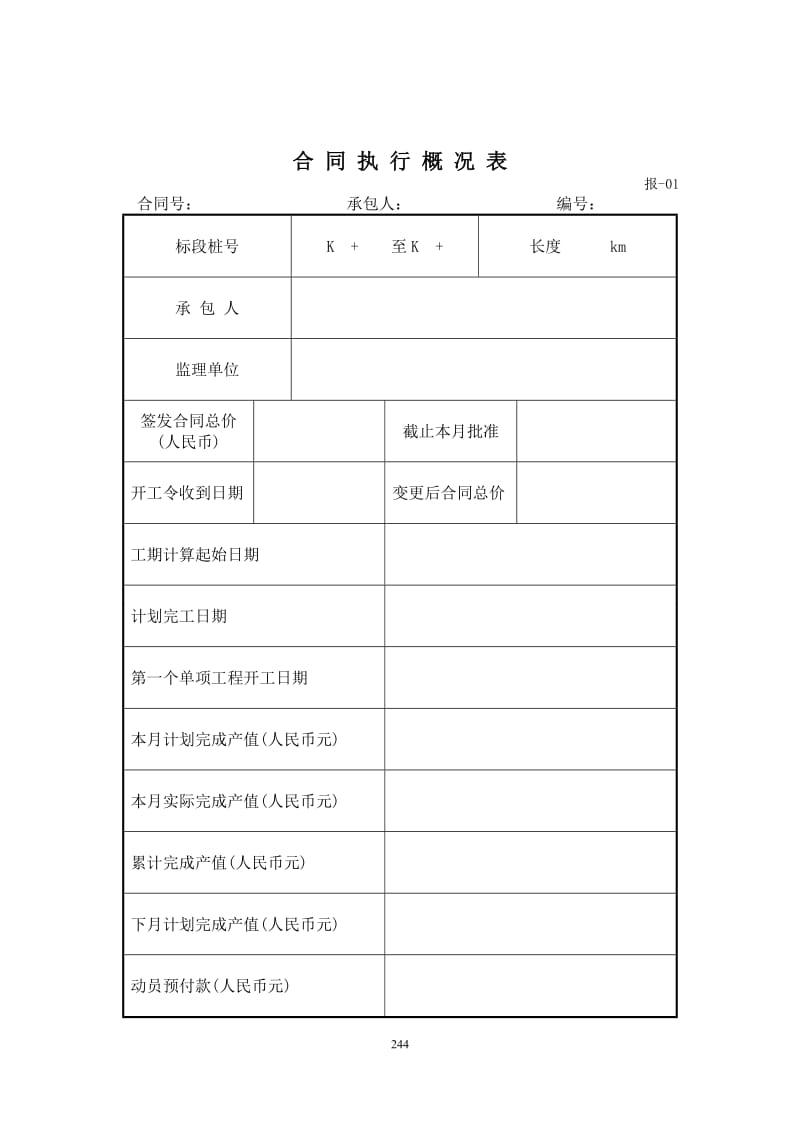 报、汇、施工监理、计量.doc_第2页