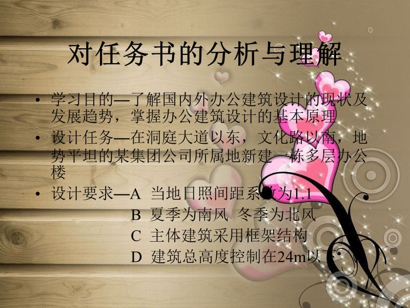 多层综合办公楼设计.ppt_第2页