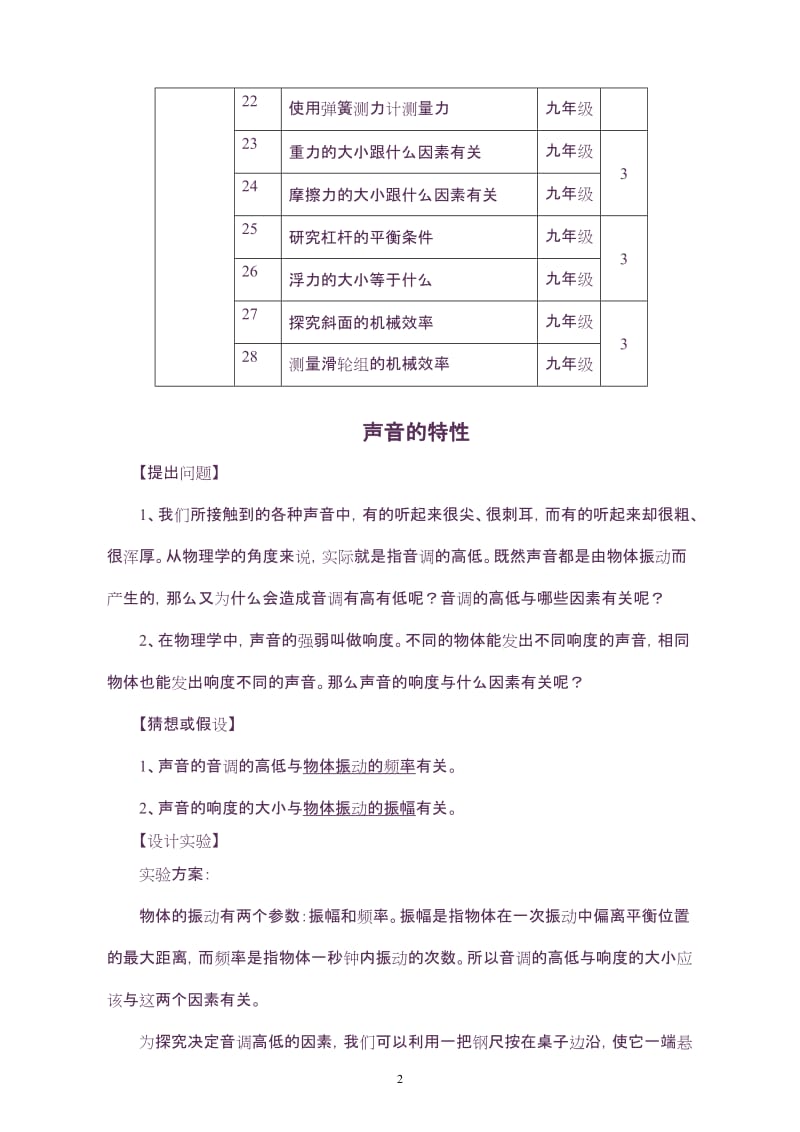 初中物理实验教案汇编.doc_第2页