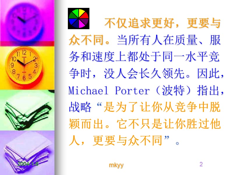 管理精言.ppt_第2页