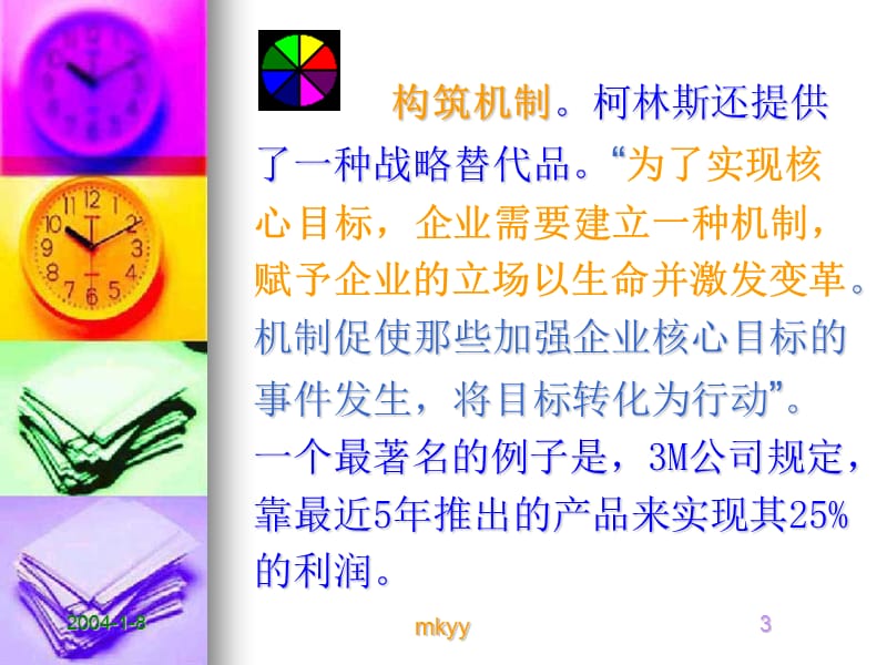 管理精言.ppt_第3页