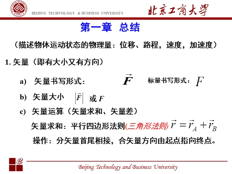 大学物理第一章总结3-1.ppt_第1页