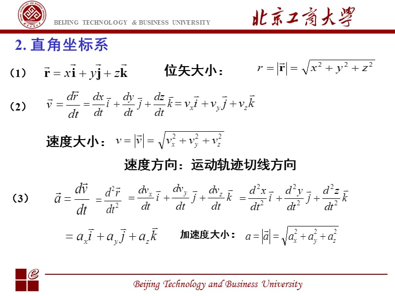 大学物理第一章总结3-1.ppt_第3页