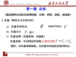 大学物理第一章总结3-1.ppt