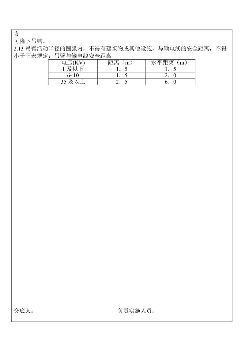 电力施工安全技术交底.doc_第3页