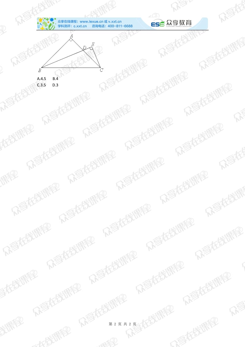 初中数学三角形全等之截长补短综合测评卷.doc_第2页