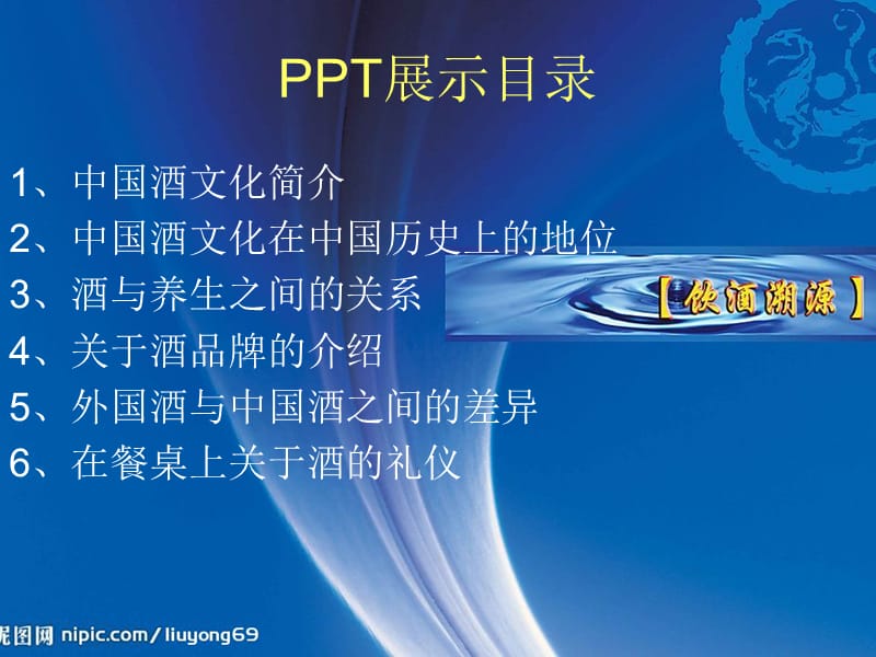 中国酒文化与养生.ppt_第2页