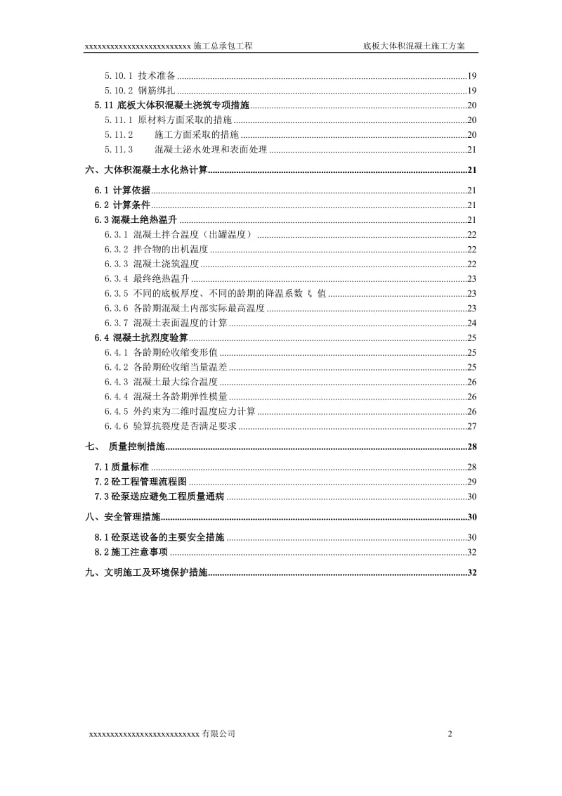 高层建筑底板大体积混凝土施工方案.doc_第2页