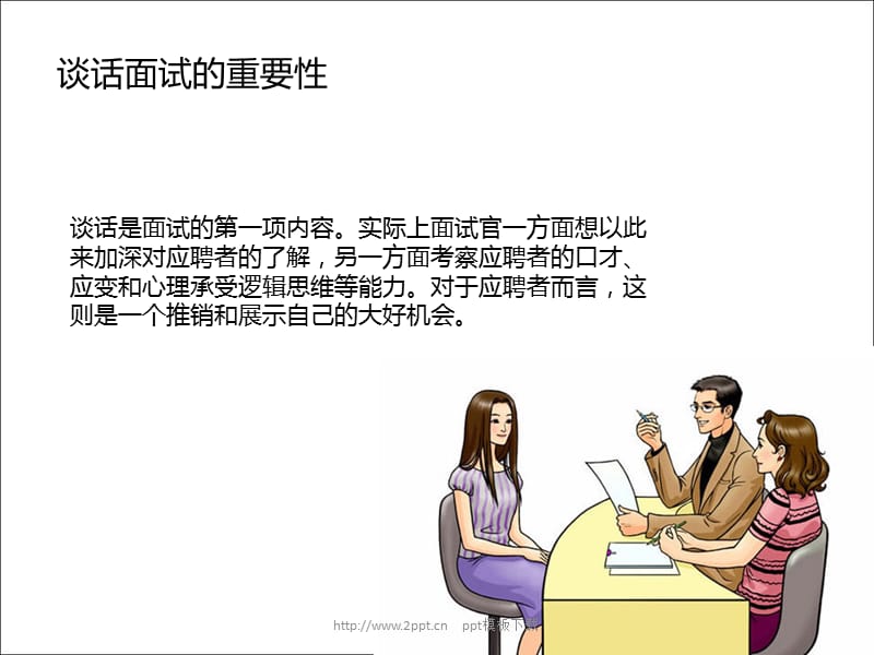 面试自我介绍ppt模板.ppt_第2页