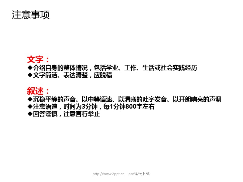 面试自我介绍ppt模板.ppt_第3页