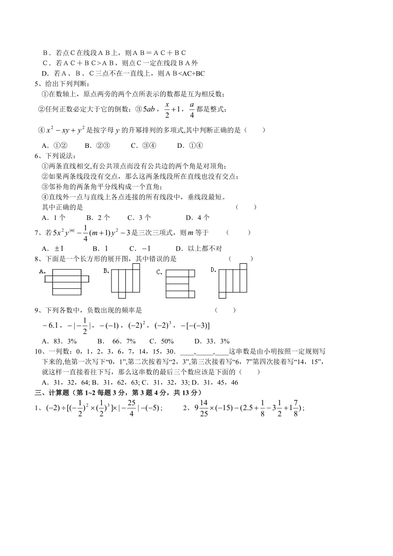 初一上学期期末试题数学试卷.doc_第2页