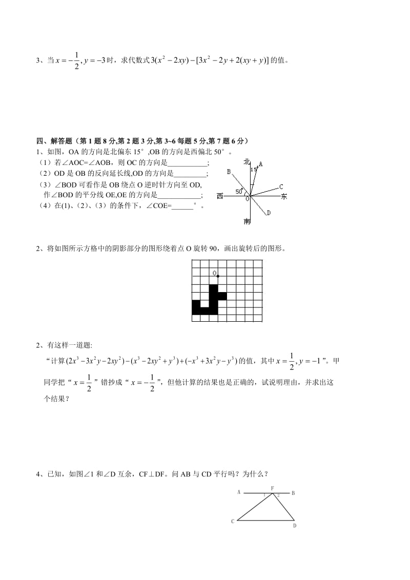 初一上学期期末试题数学试卷.doc_第3页