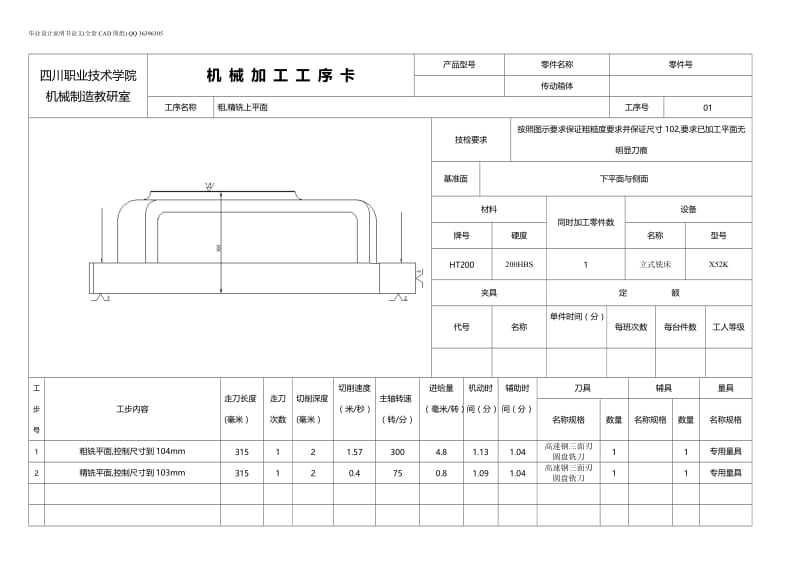 传动箱体工艺与夹具设计工序卡片-A3（全套图纸）.doc_第2页